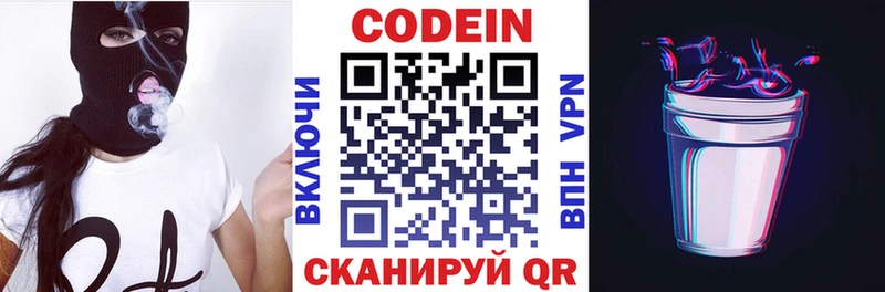 Codein напиток Lean (лин) Котельниково
