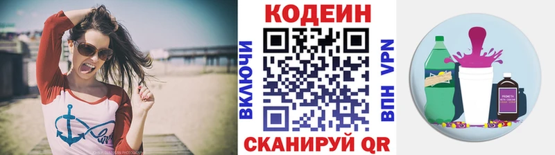 Codein напиток Lean (лин)  Купить закладки  Котельниково 